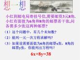 浙教初中数学七下《2.1 二元一次方程》PPT课件 (7)