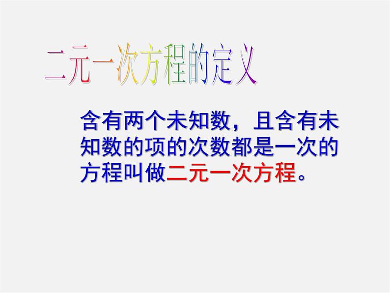 浙教初中数学七下《2.1 二元一次方程》PPT课件 (7)第4页