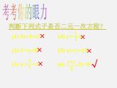浙教初中数学七下《2.1 二元一次方程》PPT课件 (7)