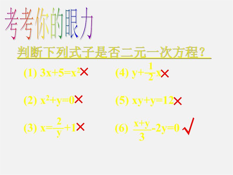 浙教初中数学七下《2.1 二元一次方程》PPT课件 (7)第5页