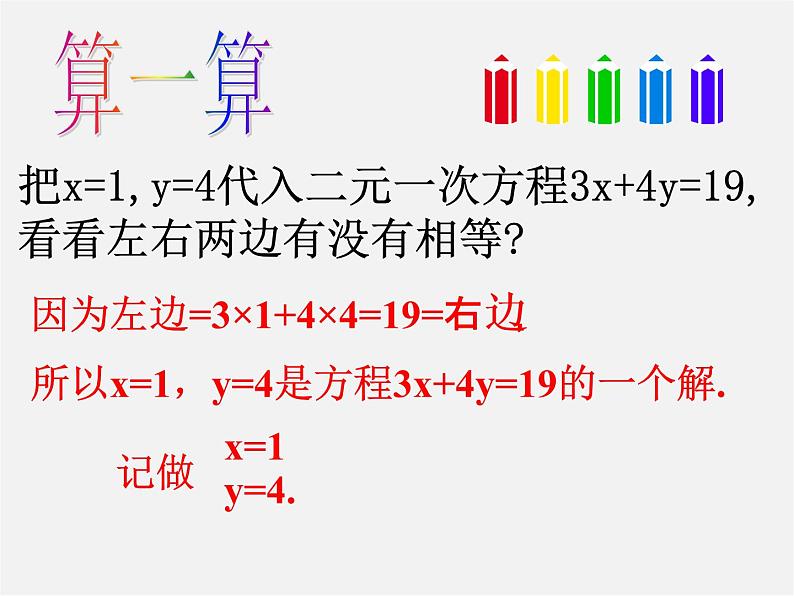 浙教初中数学七下《2.1 二元一次方程》PPT课件 (7)第6页