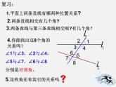 浙教初中数学七下《1.2 同位角、内错角、同旁内角》PPT课件 (4)