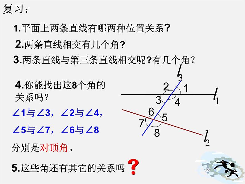 浙教初中数学七下《1.2 同位角、内错角、同旁内角》PPT课件 (4)02