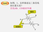 浙教初中数学七下《1.2 同位角、内错角、同旁内角》PPT课件 (4)