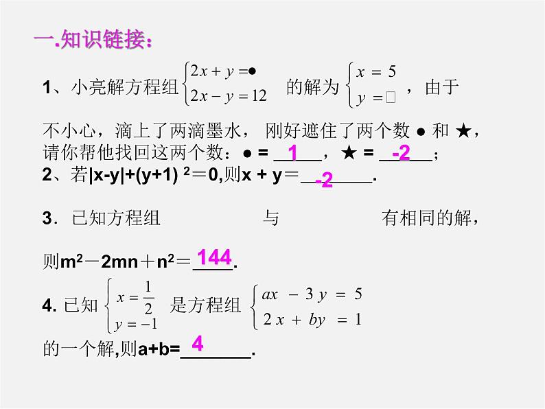 浙教初中数学七下《2.0第2章 二元一次方程组》PPT课件 (4)第2页