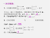 浙教初中数学七下《2.0第2章 二元一次方程组》PPT课件 (4)