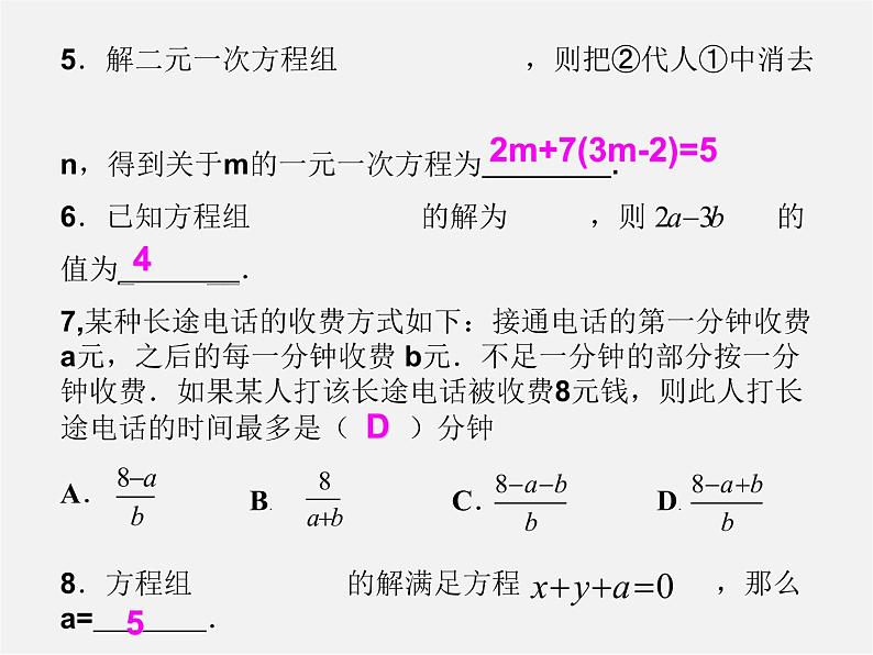 浙教初中数学七下《2.0第2章 二元一次方程组》PPT课件 (4)第3页