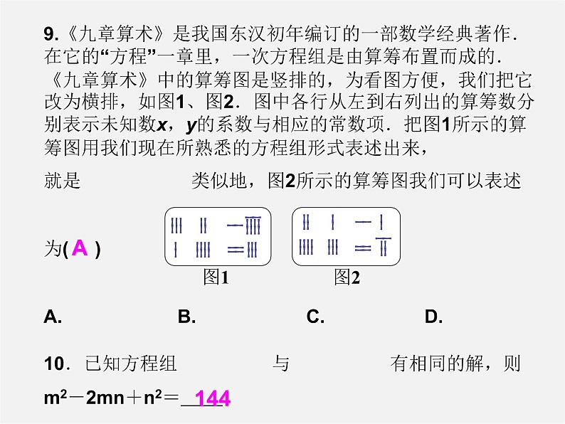 浙教初中数学七下《2.0第2章 二元一次方程组》PPT课件 (4)第4页