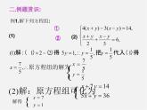 浙教初中数学七下《2.0第2章 二元一次方程组》PPT课件 (4)