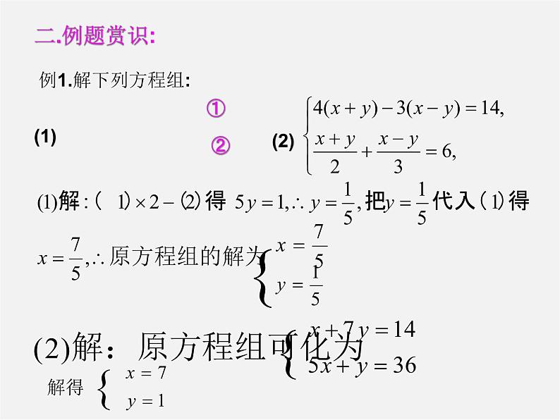 浙教初中数学七下《2.0第2章 二元一次方程组》PPT课件 (4)第5页