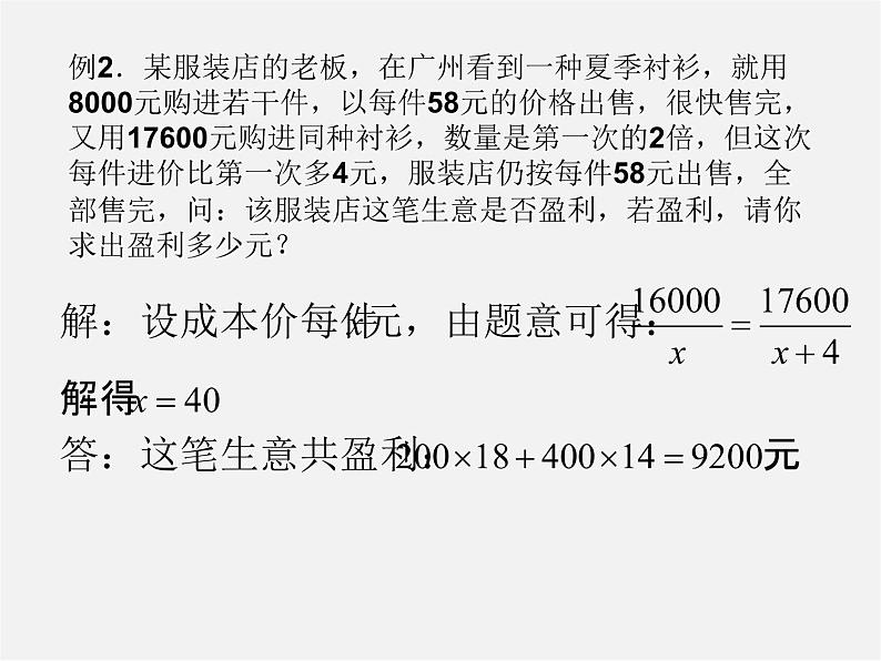 浙教初中数学七下《2.0第2章 二元一次方程组》PPT课件 (4)第6页