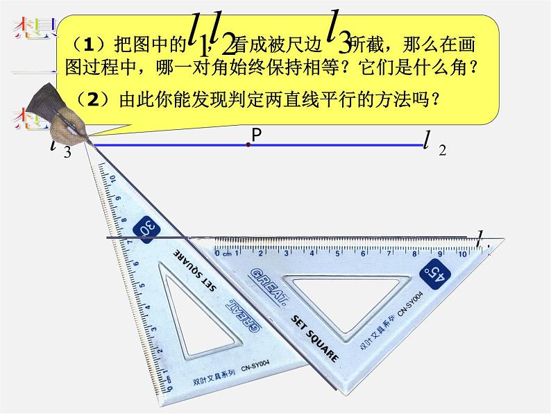 浙教初中数学七下《1.3 平行线的判定》PPT课件 (7)第2页