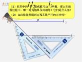 浙教初中数学七下《1.3 平行线的判定》PPT课件 (7)