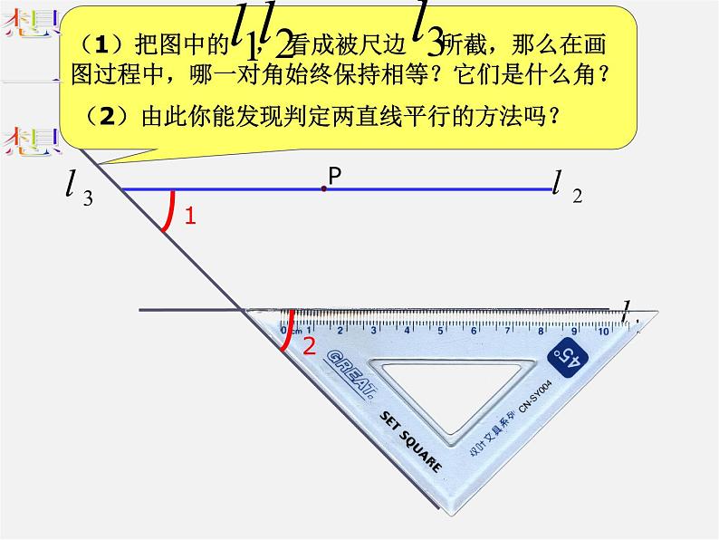 浙教初中数学七下《1.3 平行线的判定》PPT课件 (7)第3页