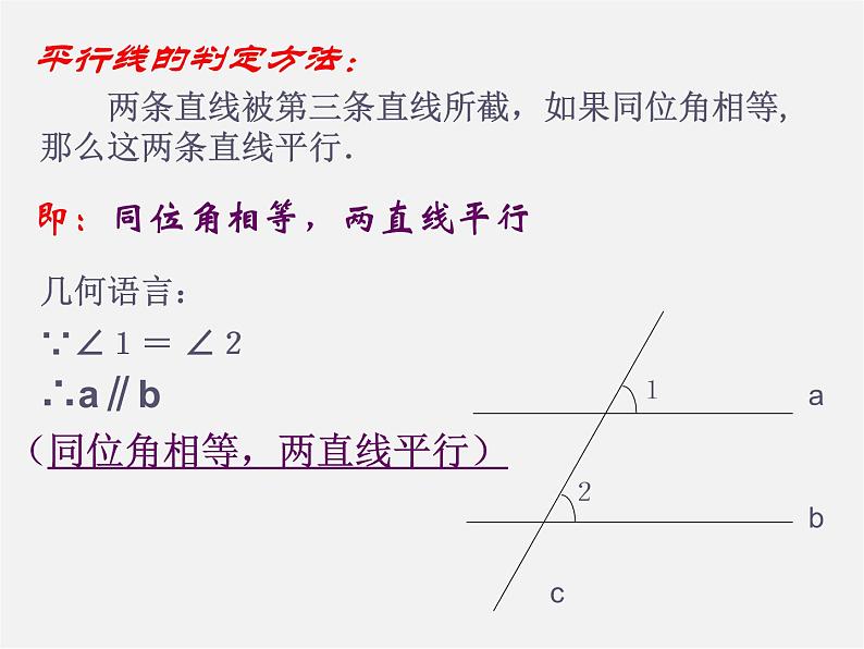 浙教初中数学七下《1.3 平行线的判定》PPT课件 (7)第4页