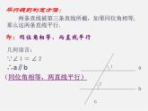 浙教初中数学七下《1.3 平行线的判定》PPT课件 (7)