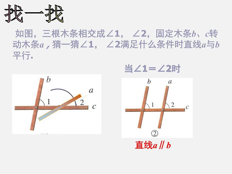 浙教初中数学七下《1.3 平行线的判定》PPT课件 (7)第5页