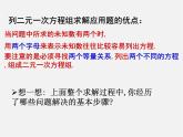 浙教初中數(shù)學(xué)七下《2.4 二元一次方程組的應(yīng)用》PPT課件 (2)