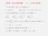 浙教初中数学七下《2.0第2章 二元一次方程组》PPT课件 (1)