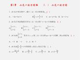 浙教初中數(shù)學(xué)七下《2.0第2章 二元一次方程組》PPT課件 (1)