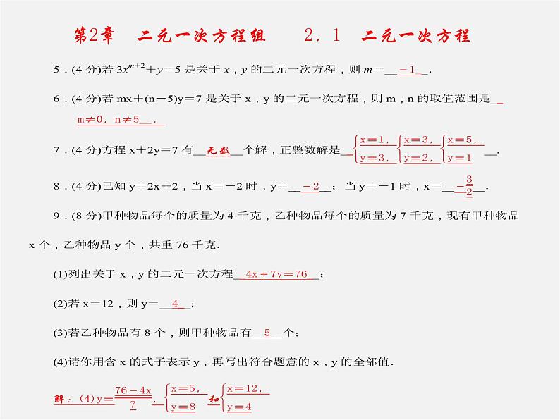 浙教初中数学七下《2.0第2章 二元一次方程组》PPT课件 (1)第2页