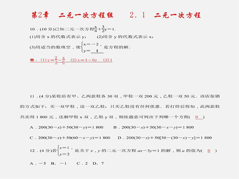 浙教初中数学七下《2.0第2章 二元一次方程组》PPT课件 (1)第3页