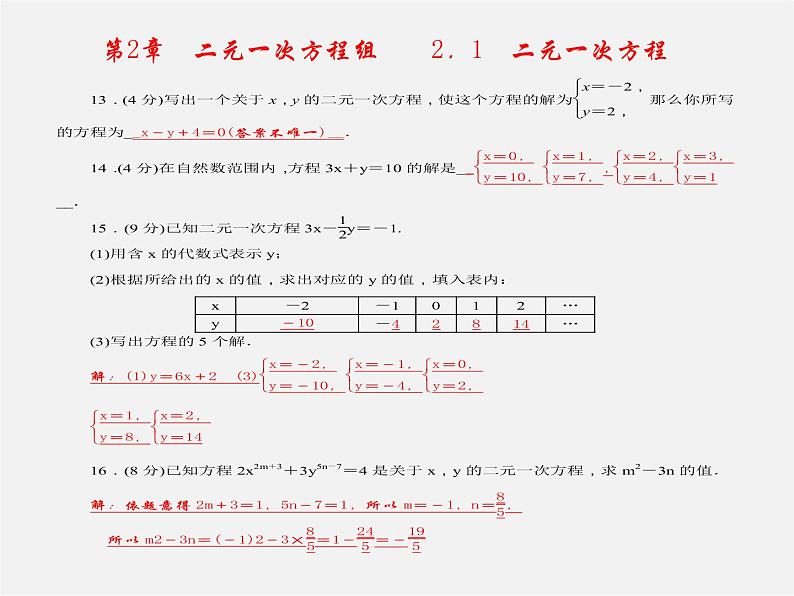 浙教初中数学七下《2.0第2章 二元一次方程组》PPT课件 (1)第4页