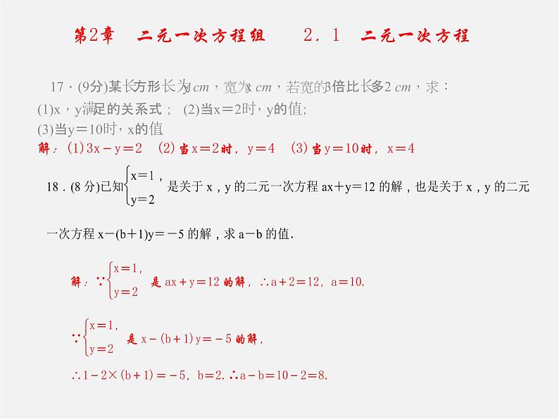 浙教初中数学七下《2.0第2章 二元一次方程组》PPT课件 (1)第5页