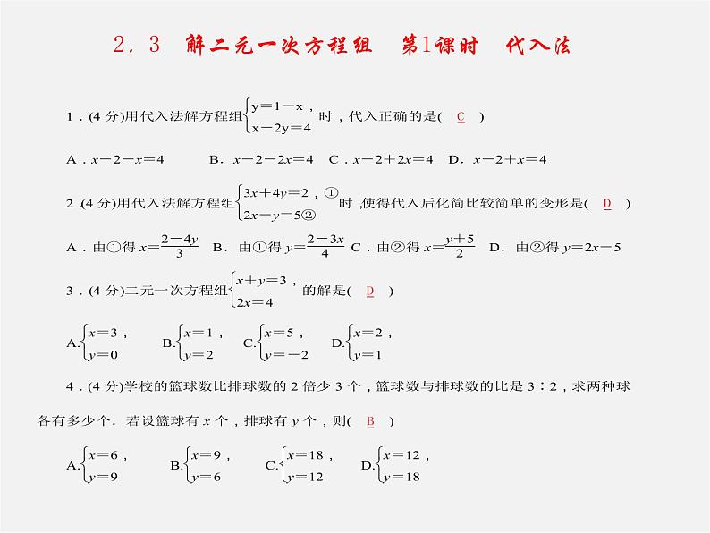 浙教初中数学七下《2.0第2章 二元一次方程组》PPT课件 (1)第6页