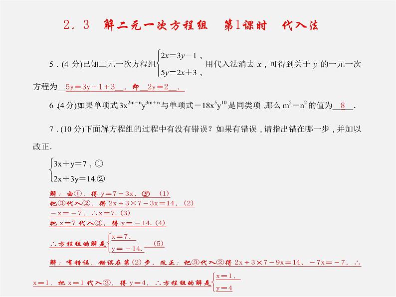 浙教初中数学七下《2.0第2章 二元一次方程组》PPT课件 (1)第7页