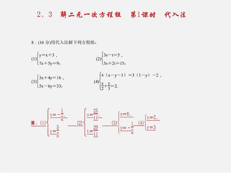 浙教初中数学七下《2.0第2章 二元一次方程组》PPT课件 (1)第8页