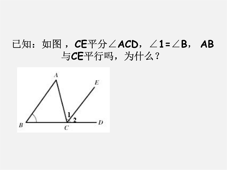 浙教初中数学七下《1.3 平行线的判定》PPT课件 (5)02