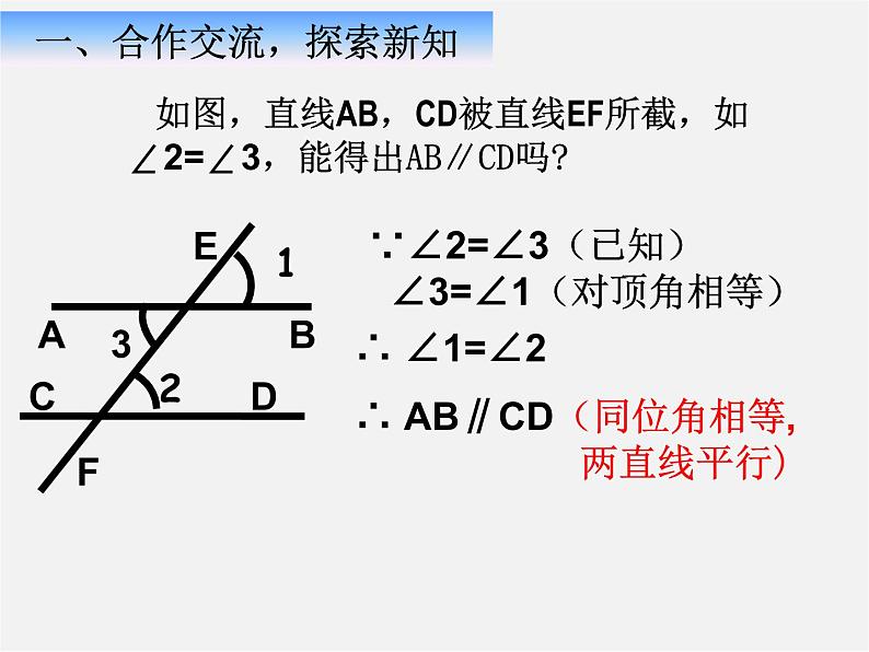 浙教初中数学七下《1.3 平行线的判定》PPT课件 (5)04