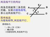 浙教初中数学七下《1.3 平行线的判定》PPT课件 (5)