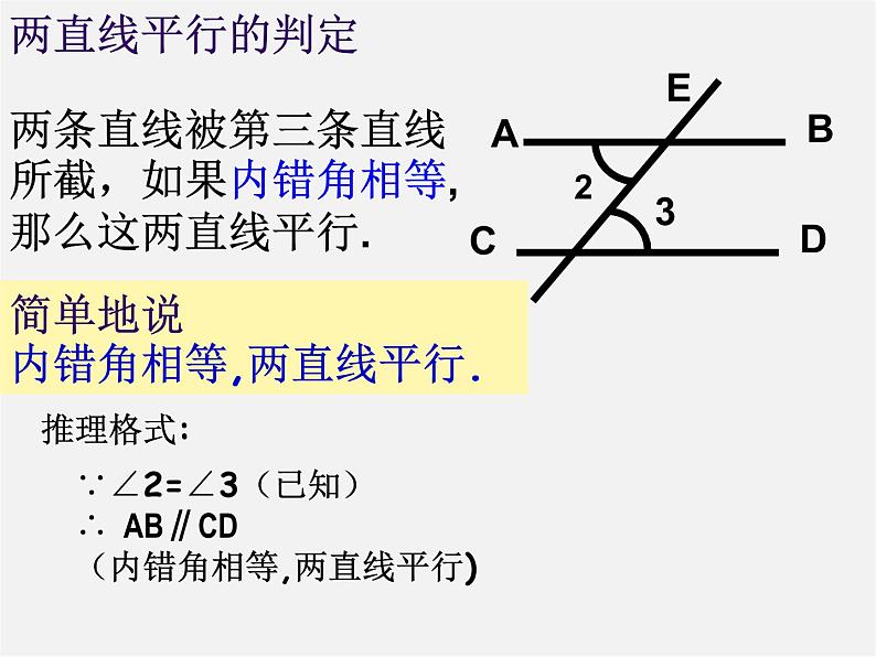 浙教初中数学七下《1.3 平行线的判定》PPT课件 (5)05