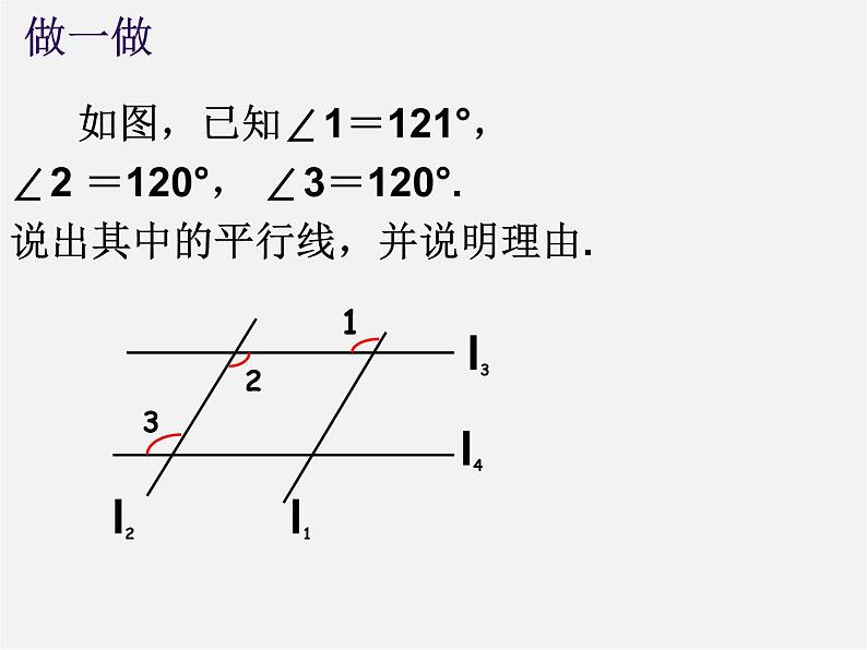 浙教初中数学七下《1.3 平行线的判定》PPT课件 (5)06