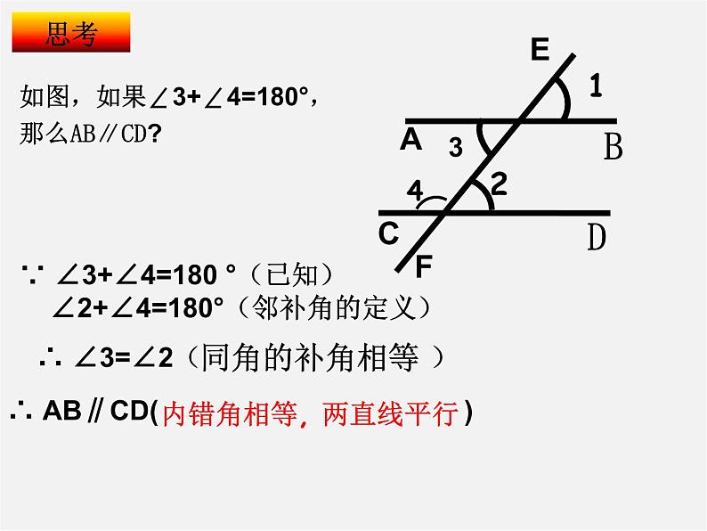 浙教初中数学七下《1.3 平行线的判定》PPT课件 (5)07