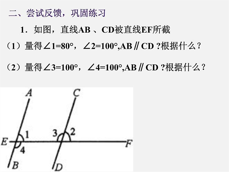 浙教初中数学七下《1.3 平行线的判定》PPT课件 (5)08