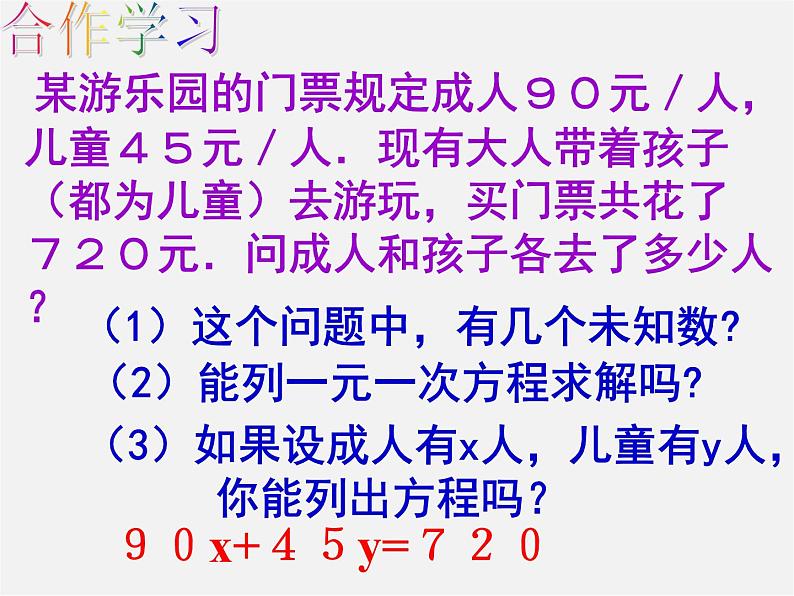 浙教初中数学七下《2.1 二元一次方程》PPT课件 (4)第4页