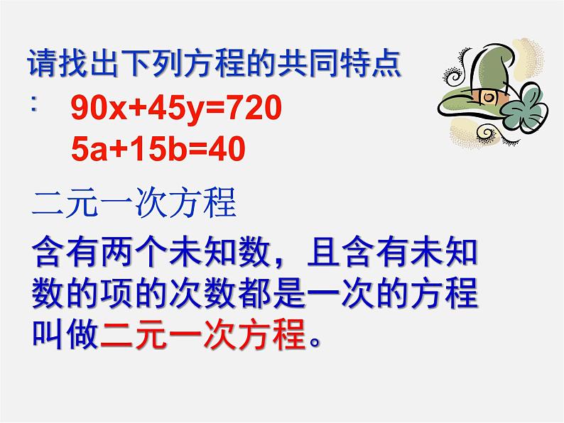 浙教初中数学七下《2.1 二元一次方程》PPT课件 (4)第6页