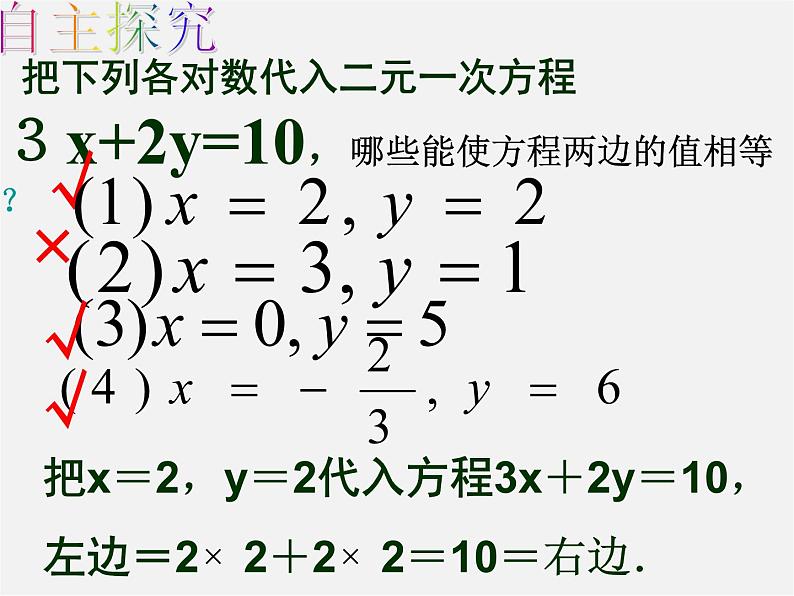 浙教初中数学七下《2.1 二元一次方程》PPT课件 (4)第8页