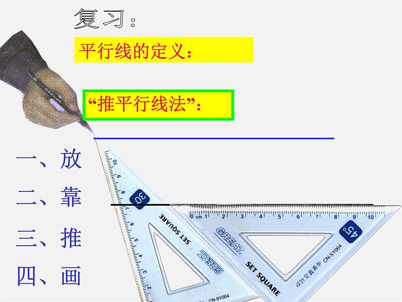 浙教初中数学七下《1.3 平行线的判定》PPT课件 (3)第2页