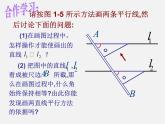 浙教初中数学七下《1.3 平行线的判定》PPT课件 (3)