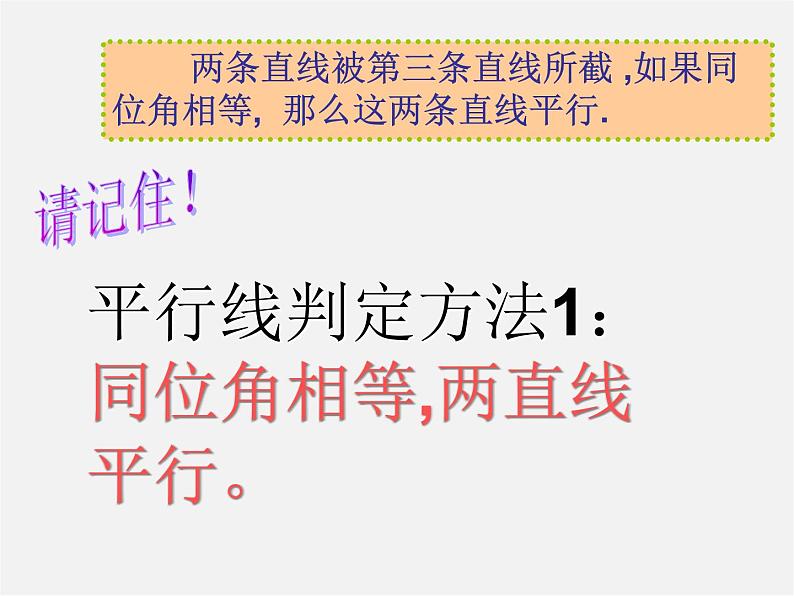 浙教初中数学七下《1.3 平行线的判定》PPT课件 (3)第4页