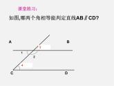 浙教初中数学七下《1.3 平行线的判定》PPT课件 (3)