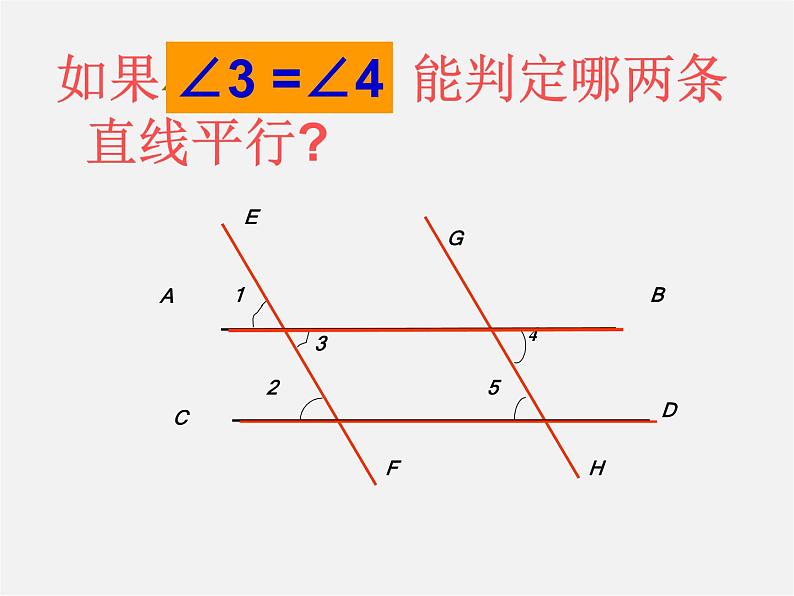 浙教初中数学七下《1.3 平行线的判定》PPT课件 (3)第6页