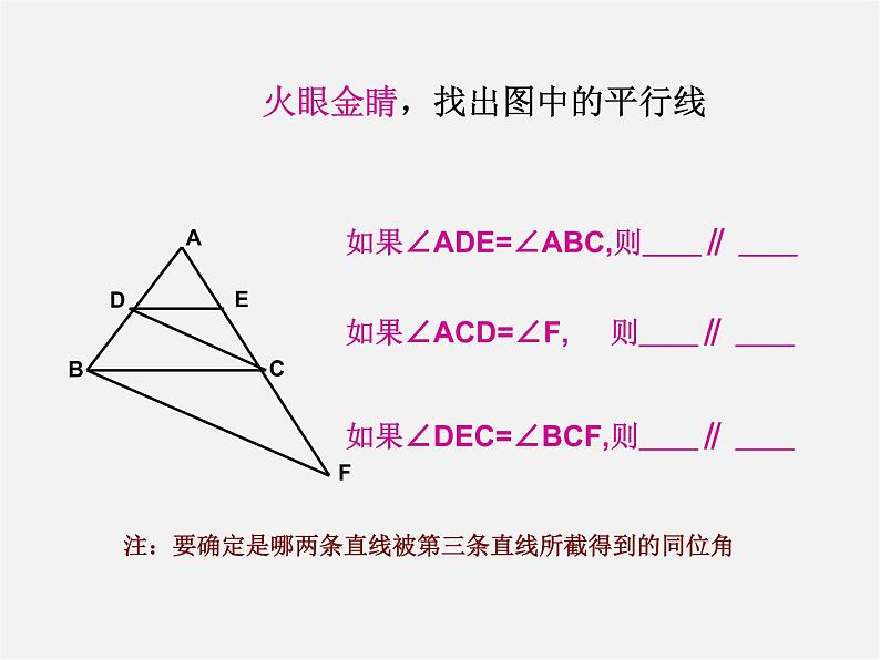 浙教初中数学七下《1.3 平行线的判定》PPT课件 (3)第7页