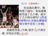 浙教初中数学七下《2.1 二元一次方程》PPT课件 (2)