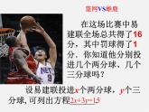 浙教初中数学七下《2.1 二元一次方程》PPT课件 (2)