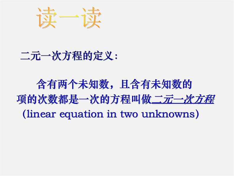 浙教初中数学七下《2.1 二元一次方程》PPT课件 (2)第7页